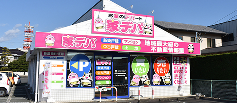 家デパ 浜松店