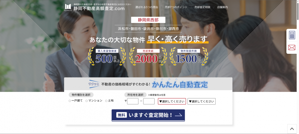 静岡不動産高額査定