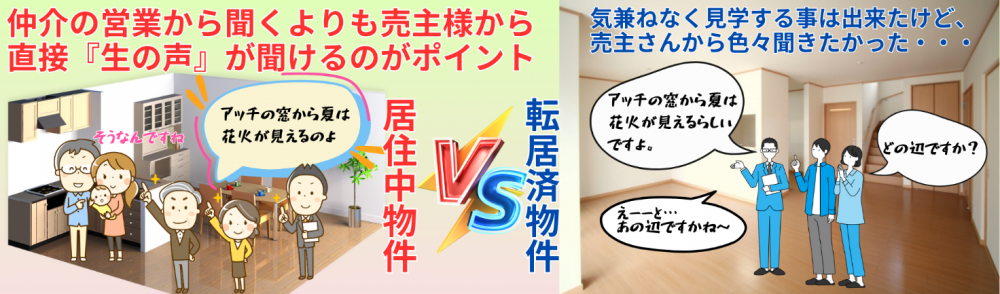 仲介の営業から聞くよりも売主様から直接