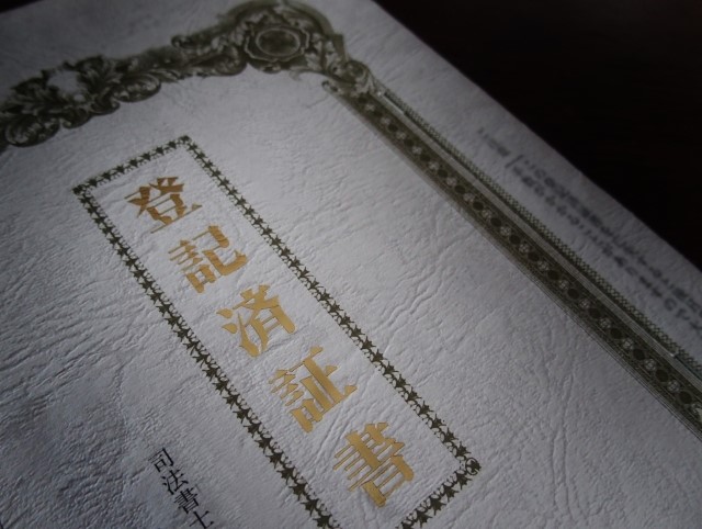 登記簿謄本