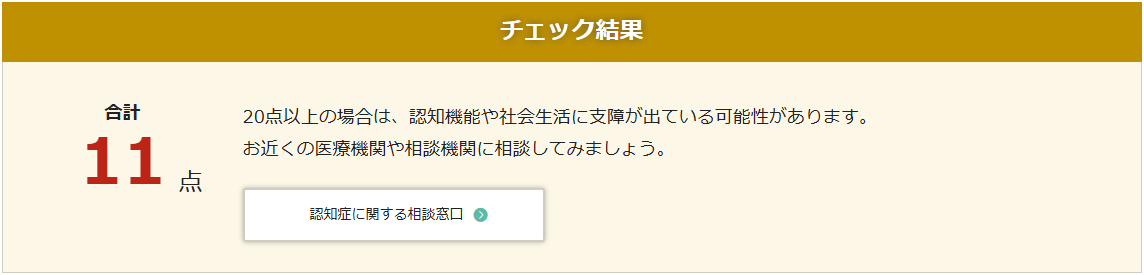チェック結果