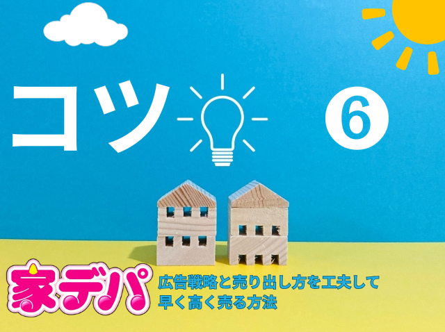コツ6