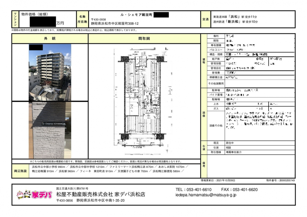 物件資料