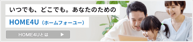いつでも、どこでも。あなたのための