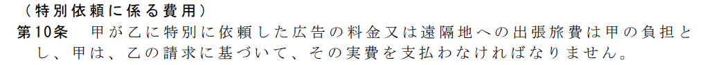 特別依頼に係る費用