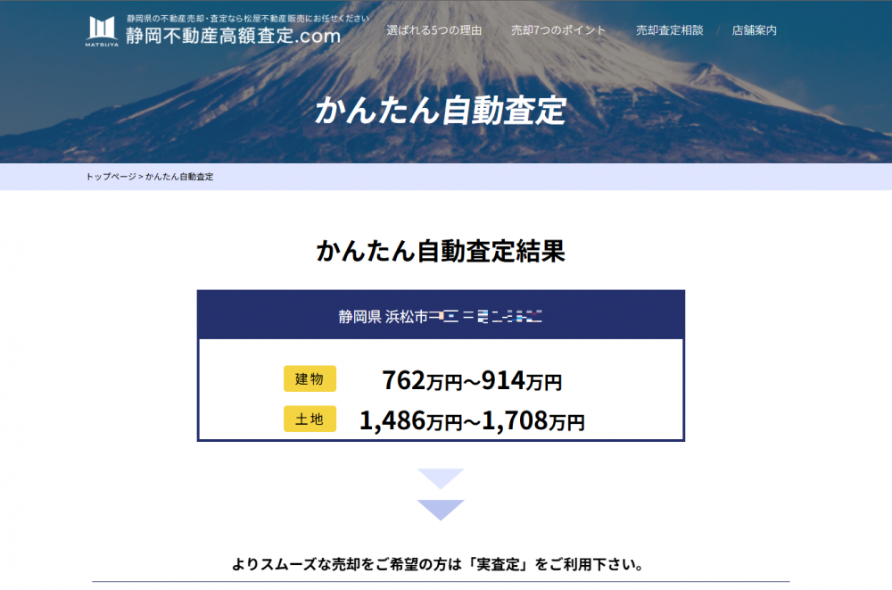 かんたん自動査定