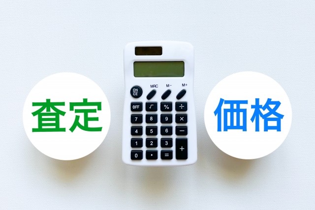 査定価格