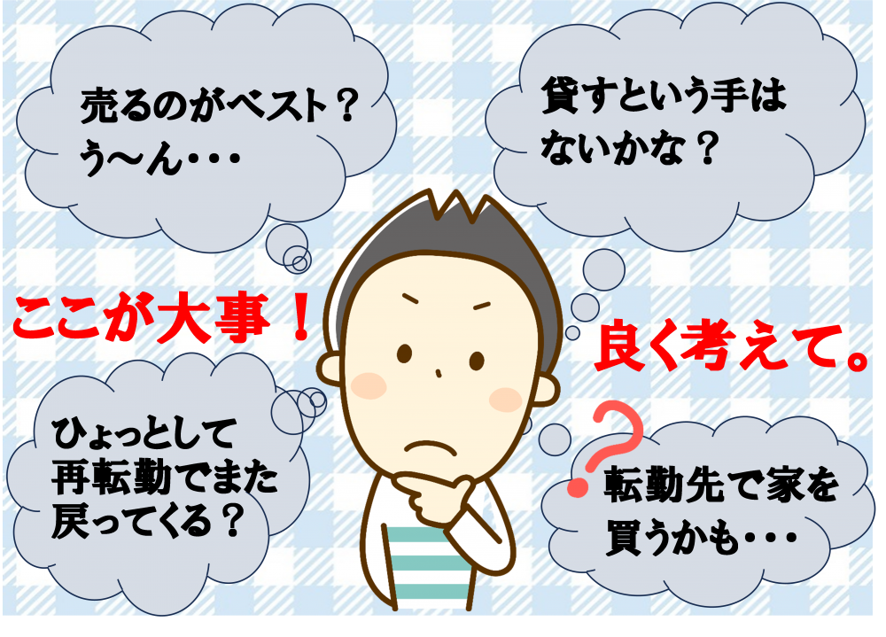 ここが大事！よく考えて。