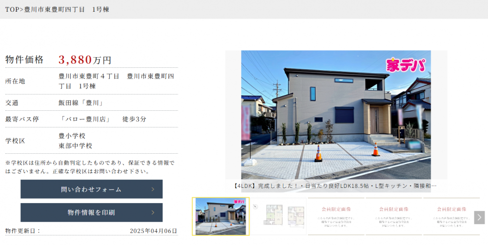 物件価格