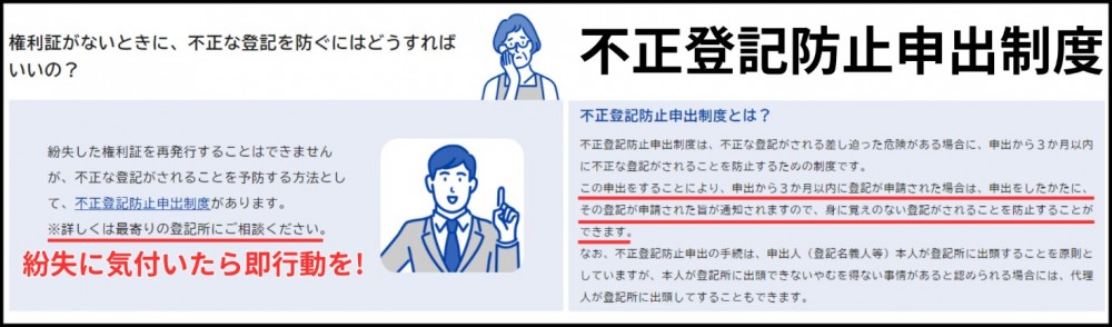 不正登記防止申請制度