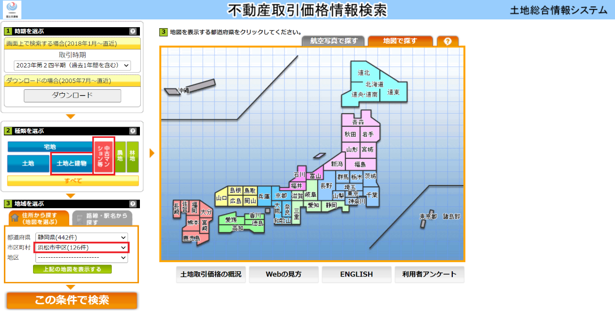 不動産取引価格情報検索