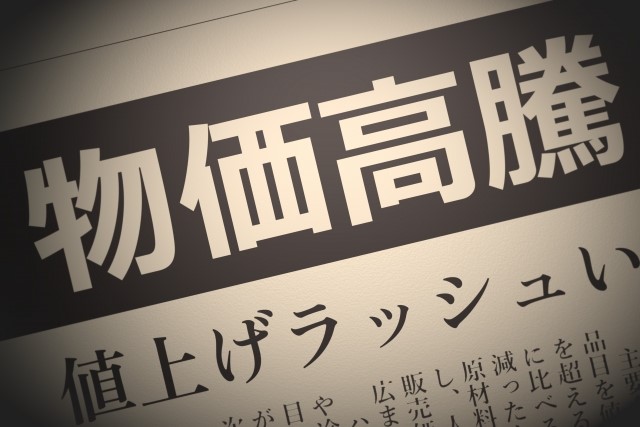 物価高騰
