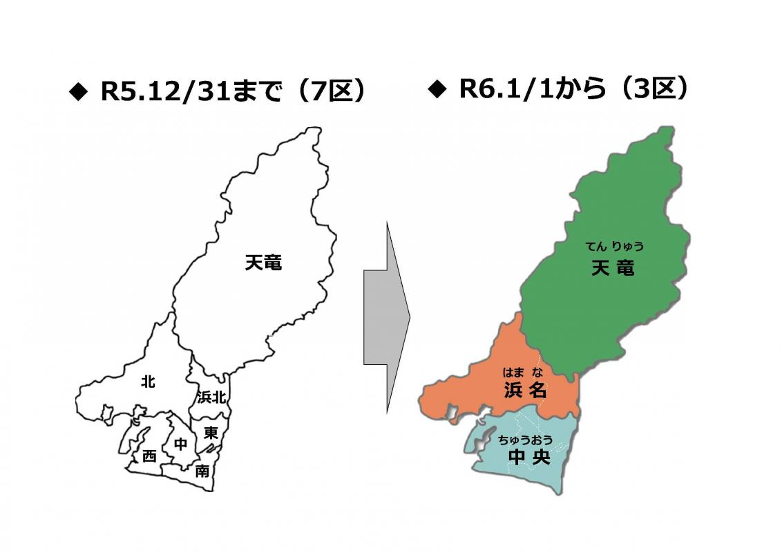 行政区画を変更