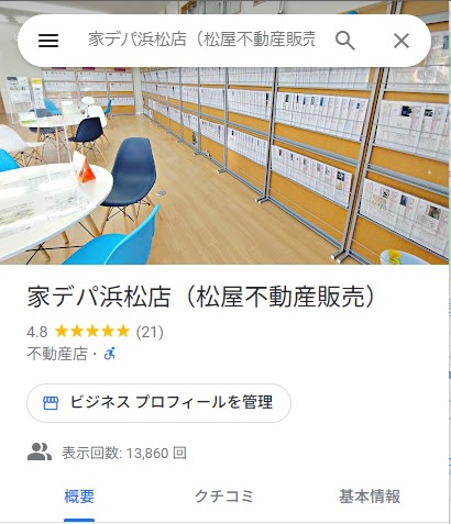 口コミと実際をチェックするポイント