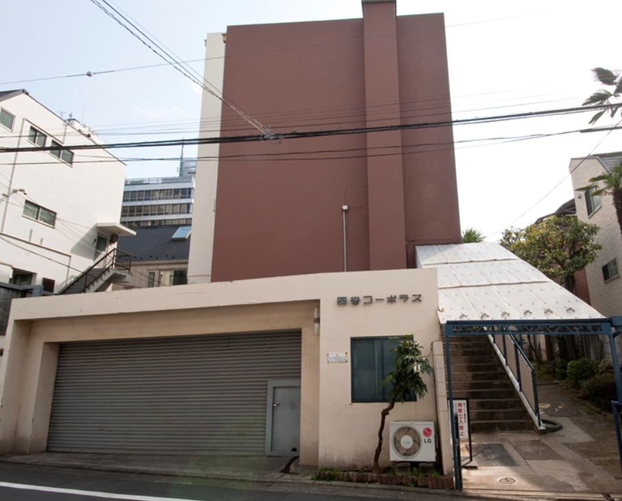 四谷コーポラス