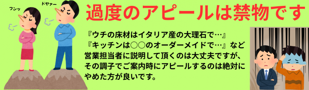 過度のアピールは禁物です