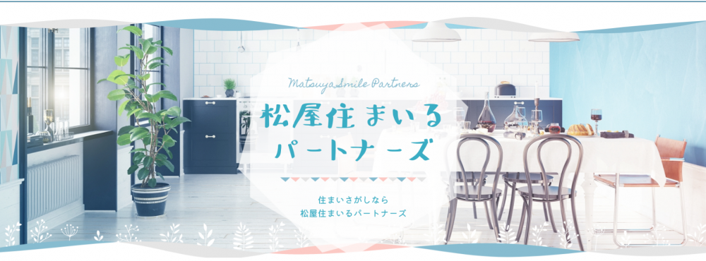 松屋住まいるパートナーズ
