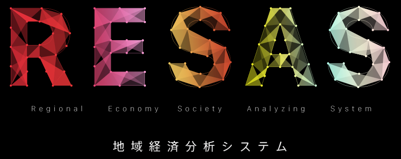 地域経済分析システム