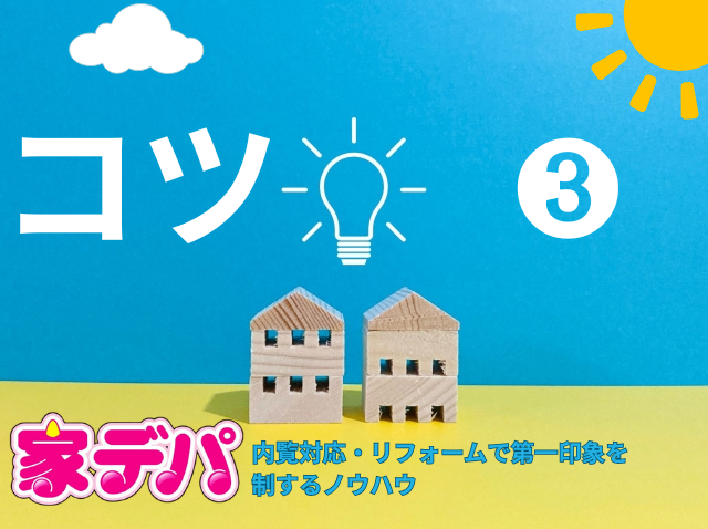 コツ3