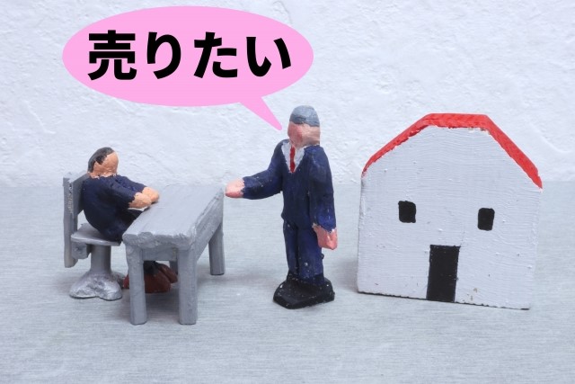 売りたい