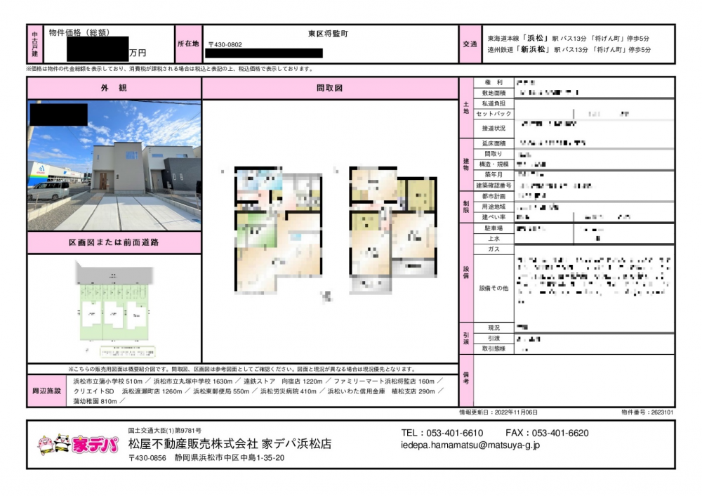物件資料