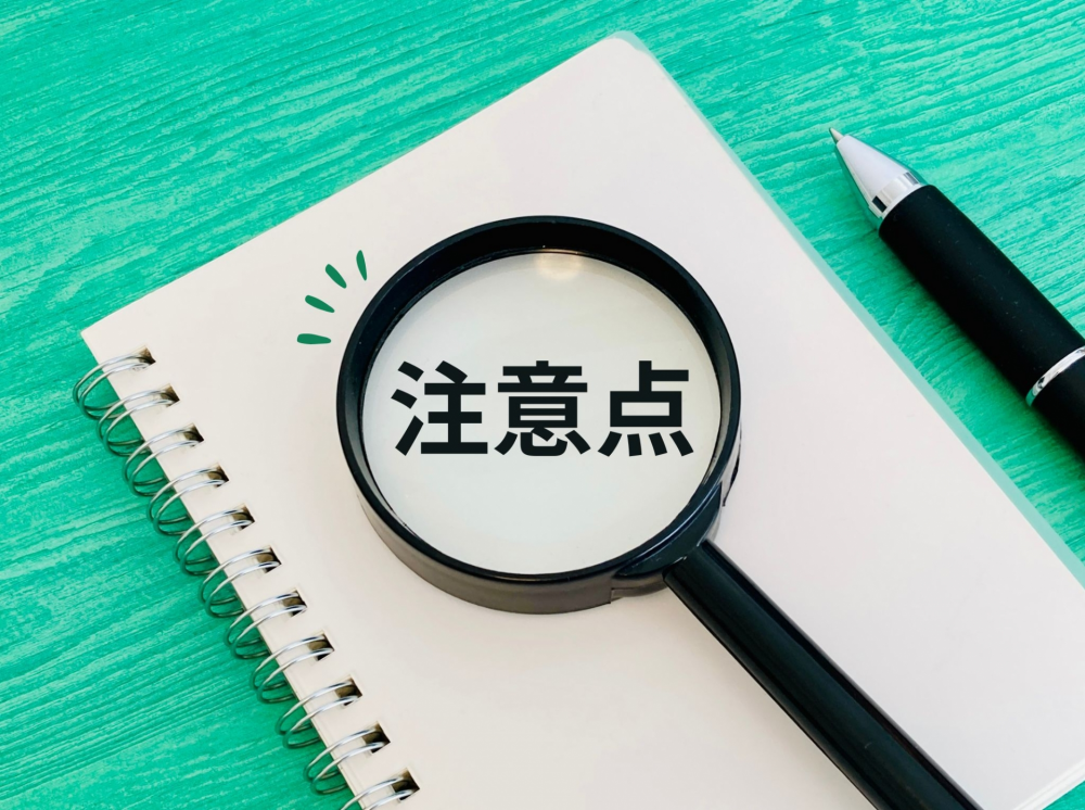 空き家の売却で気をつけたい3つの注意点